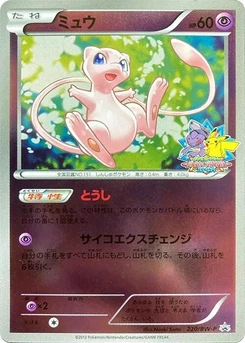 Pokémon-Karte Mew 220/000