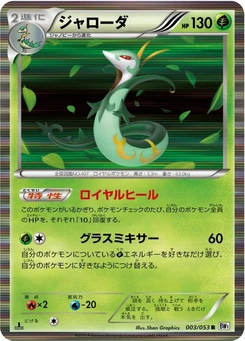 Pokémon-Karte Serperior 003/000