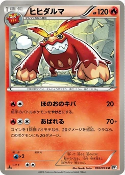 Pokémon-Karte Darmanitan 010/000