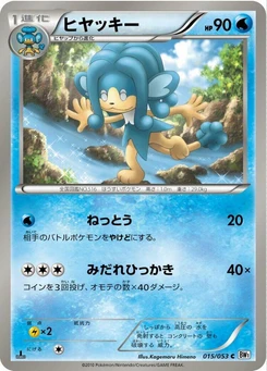 Pokémon-Karte Simipour 015/000