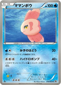 Pokémon-Karte Alomomola 016/000