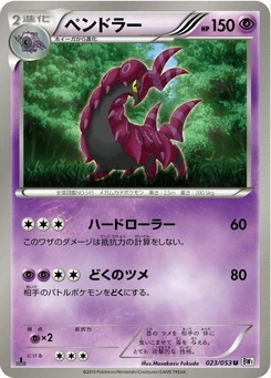 Pokémon-Karte Scolipede 023/000