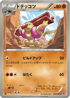 Pokémon-Karte Gurdurr 029/000