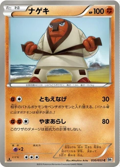 Pokémon-Karte Throh 030/000