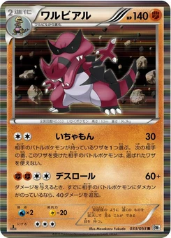 Pokémon-Karte Krookodile 033/000