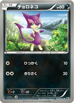 Pokémon-Karte Purrloin 034/000
