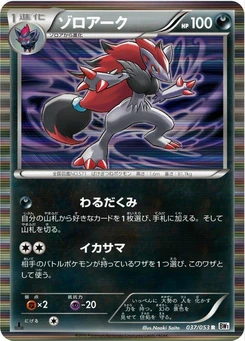 Pokémon-Karte Zoroark 037/000
