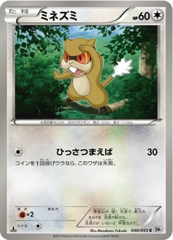 Pokémon-Karte Patrat 040/000