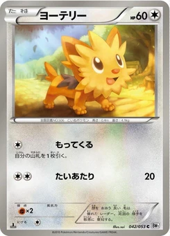 Pokémon-Karte Lillipup 042/000