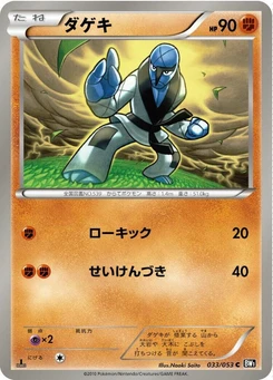Pokémon-Karte Sawk 033/000