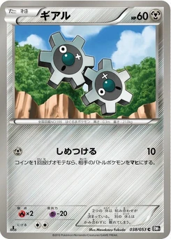 Pokémon-Karte Klink 038/000