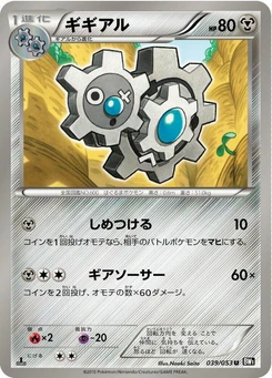 Pokémon-Karte Klang 039/000