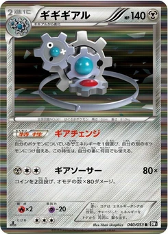 Pokémon-Karte Klinklang 040/000
