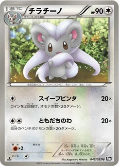 Pokémon-Karte Cinccino 045/000