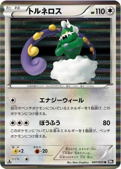 Pokémon-Karte Tornadus 047/000