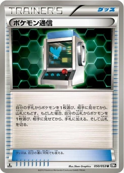 Pokémon-Karte Pokemon Communication 050/000