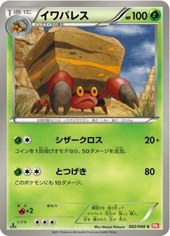 Pokémon-Karte Crustle 002/000