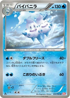 Pokémon-Karte Vanilluxe 020/000