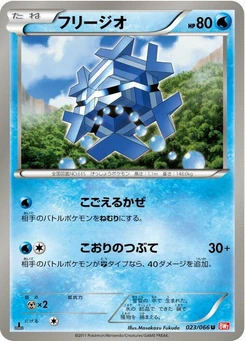 Pokémon-Karte Cryogonal 023/000