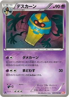 Pokémon-Karte Cofagrigus 029/000
