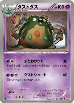 Pokémon-Karte Garbodor 031/000