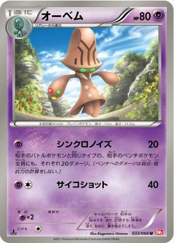 Pokémon-Karte Beheeyem 033/000