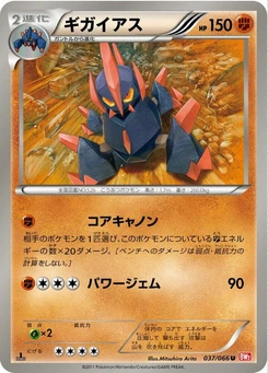 Pokémon-Karte Gigalith 037/000