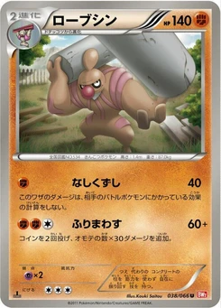 Pokémon-Karte Conkeldurr 038/000