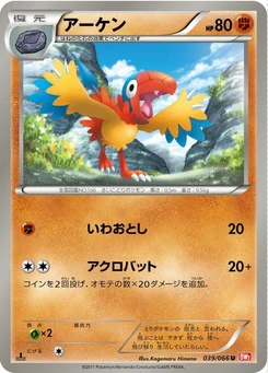 Pokémon-Karte Archen 039/000