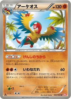 Pokémon-Karte Archeops 040/000
