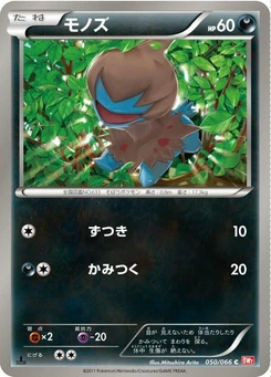 Pokémon-Karte Deino 050/000