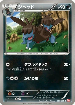 Pokémon-Karte Zweilous 051/000
