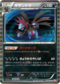 Pokémon-Karte Hydreigon 052/000