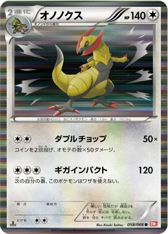 Pokémon-Karte Haxorus 058/000