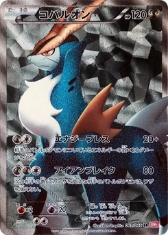 Pokémon-Karte Cobalion 069/000