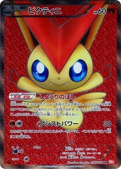 Pokémon-Karte Victini 070/000
