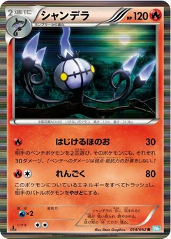 Pokémon-Karte Chandelure 014/000