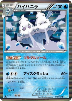 Pokémon-Karte Vanilluxe 018/000