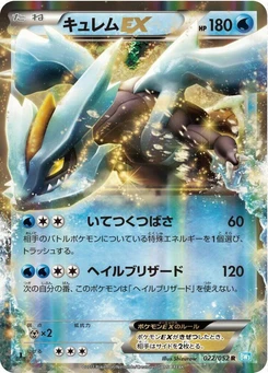 Pokémon-Karte Kyurem EX 022/000