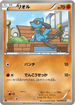 Pokémon-Karte Riolu 033/000