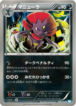 Pokémon-Karte Weavile 038/000