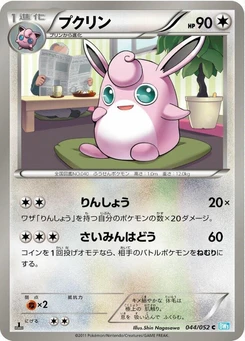 Pokémon-Karte Wigglytuff 044/000