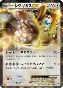 Pokémon-Karte Regigigas EX 045/000