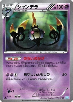 Pokémon-Karte Chandelure 057/000