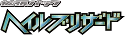 BW3: Hail Blizzard Logo