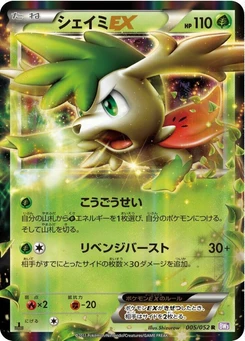 Pokémon-Karte Shaymin EX 005/000