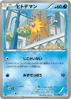 Pokémon-Karte Staryu 012/000