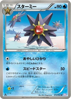 Pokémon-Karte Starmie 013/000