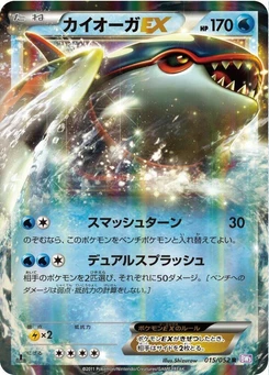 Pokémon-Karte Kyogre EX 015/000