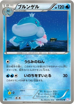 Pokémon-Karte Jellicent 020/000